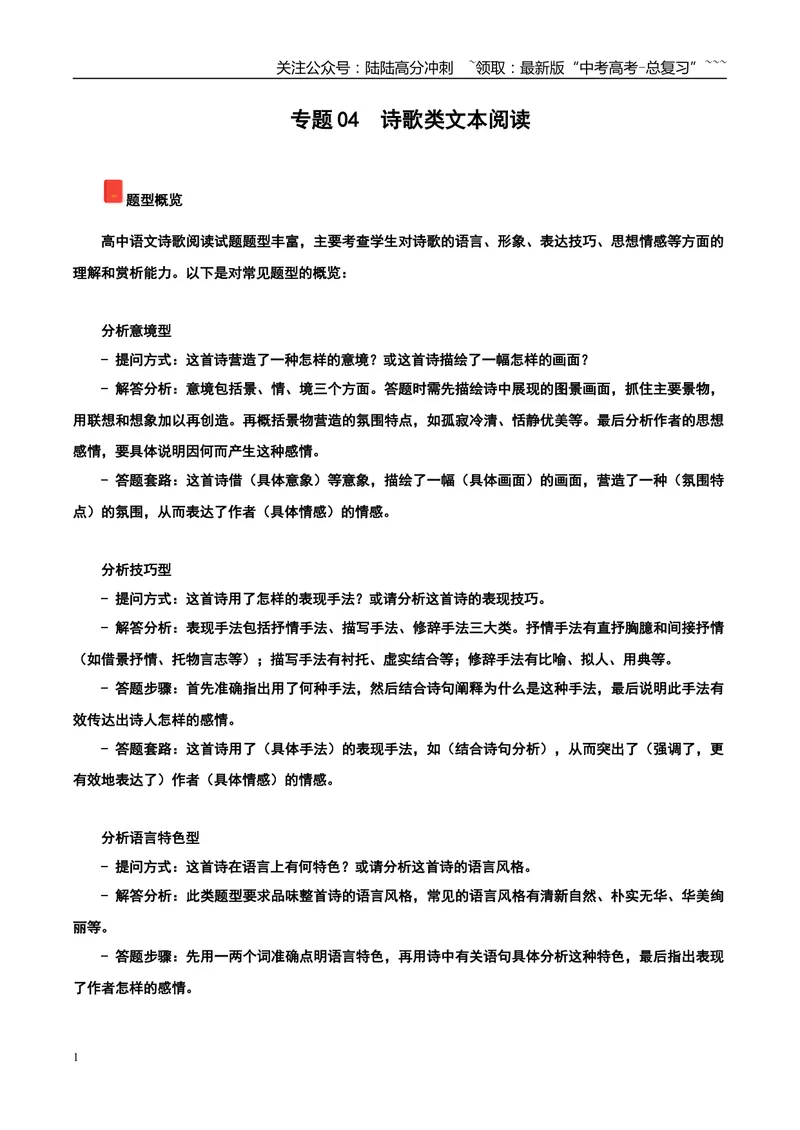 《专题04诗歌类文本阅读（学生版）_专项复习_2026年-语文专项复习_2025年高考语文二模试题分类汇编（陕西、山西、青海、宁夏专用）》第1页预览