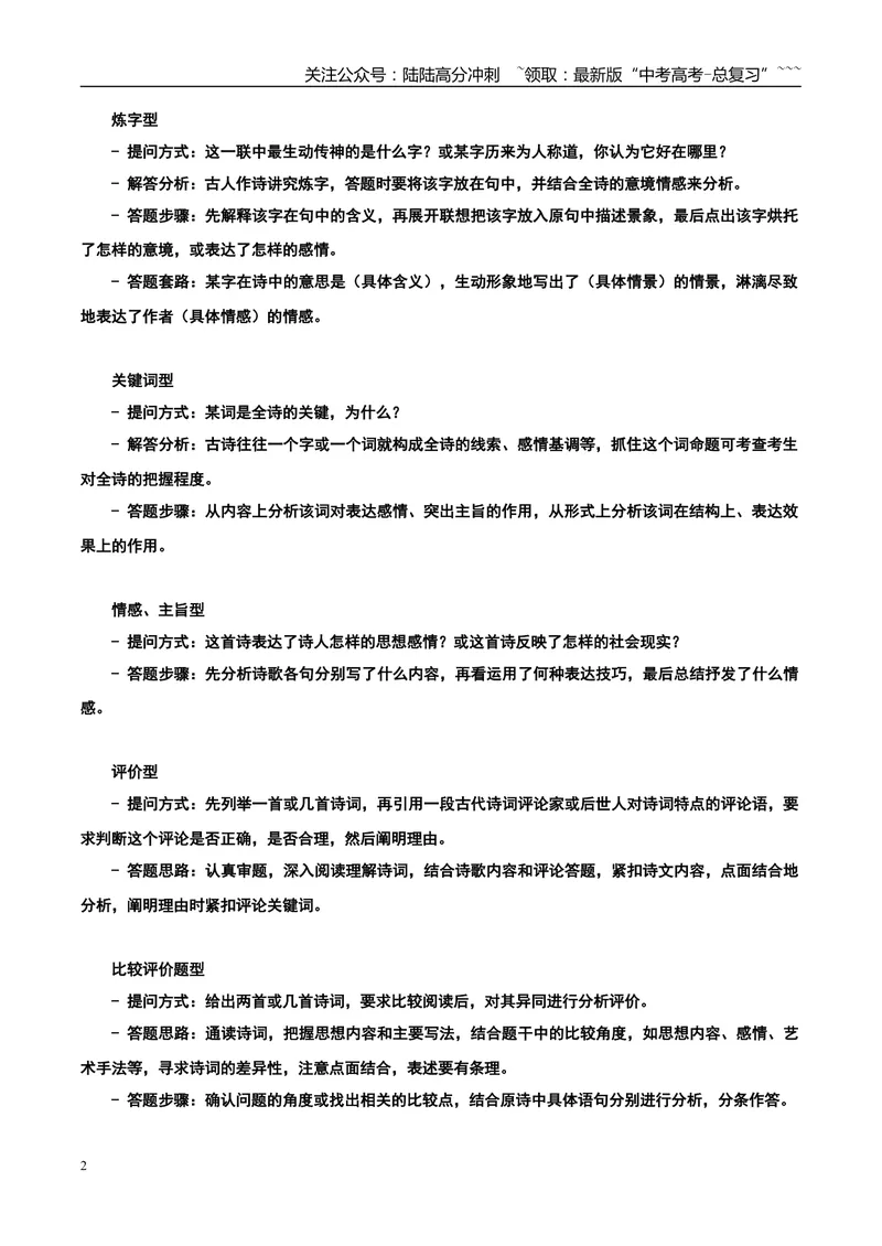 《专题04诗歌类文本阅读（学生版）_专项复习_2026年-语文专项复习_2025年高考语文二模试题分类汇编（陕西、山西、青海、宁夏专用）》第2页预览