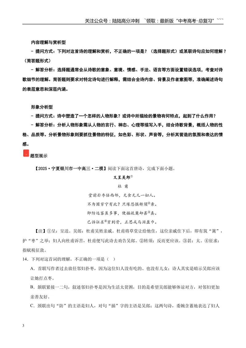 《专题04诗歌类文本阅读（学生版）_专项复习_2026年-语文专项复习_2025年高考语文二模试题分类汇编（陕西、山西、青海、宁夏专用）》第3页预览