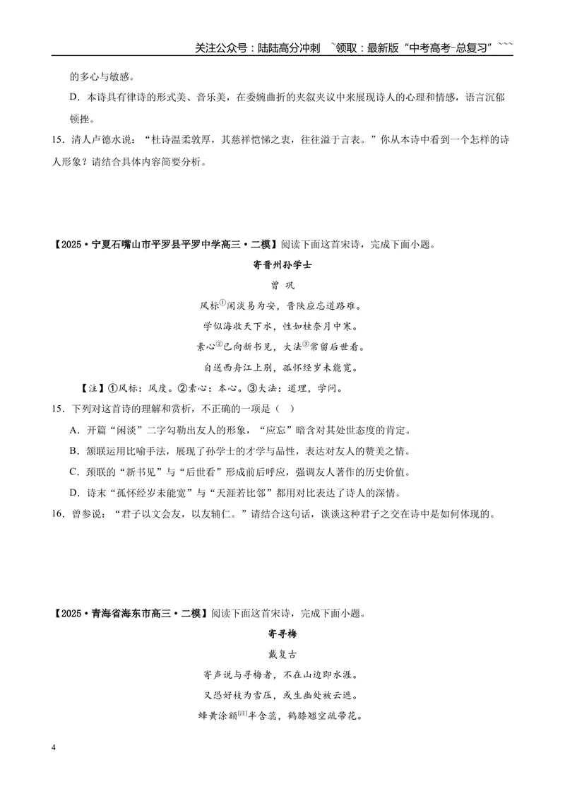 《专题04诗歌类文本阅读（学生版）_专项复习_2026年-语文专项复习_2025年高考语文二模试题分类汇编（陕西、山西、青海、宁夏专用）》第4页预览