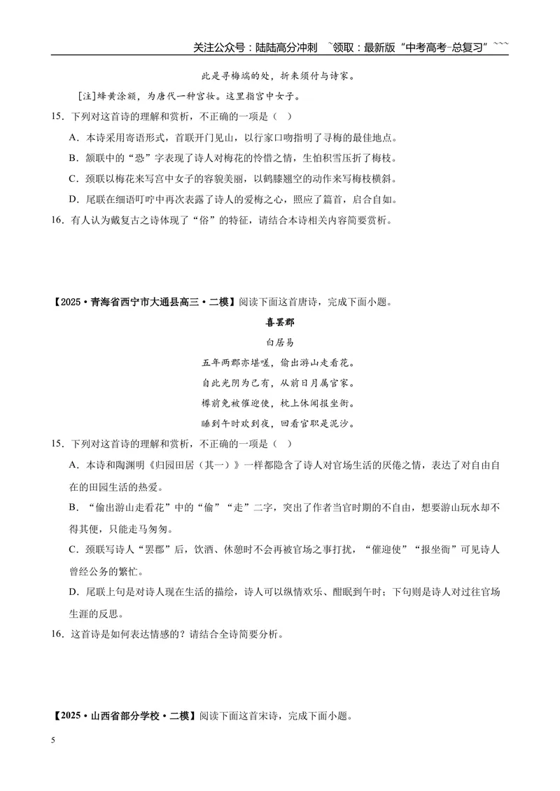 《专题04诗歌类文本阅读（学生版）_专项复习_2026年-语文专项复习_2025年高考语文二模试题分类汇编（陕西、山西、青海、宁夏专用）》第5页预览