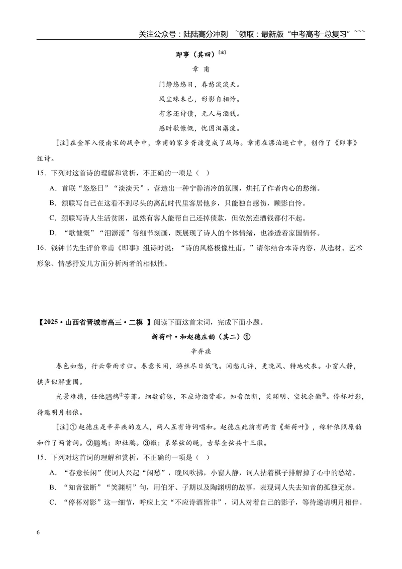《专题04诗歌类文本阅读（学生版）_专项复习_2026年-语文专项复习_2025年高考语文二模试题分类汇编（陕西、山西、青海、宁夏专用）》第6页预览