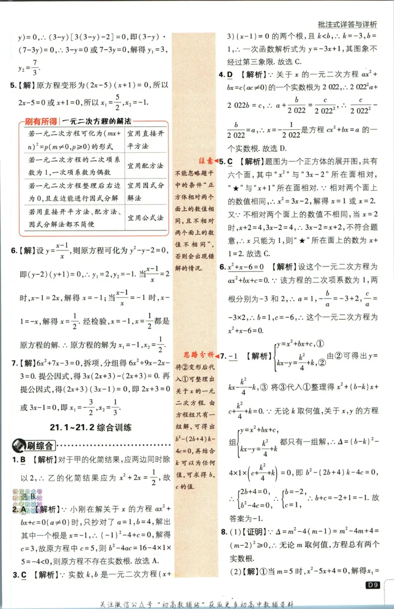 《初中必刷题九年级上册数学人教版答案_2、2025初中必刷题合集_初中必刷题23+24+25上册_2024版（部分上册）》第10页预览