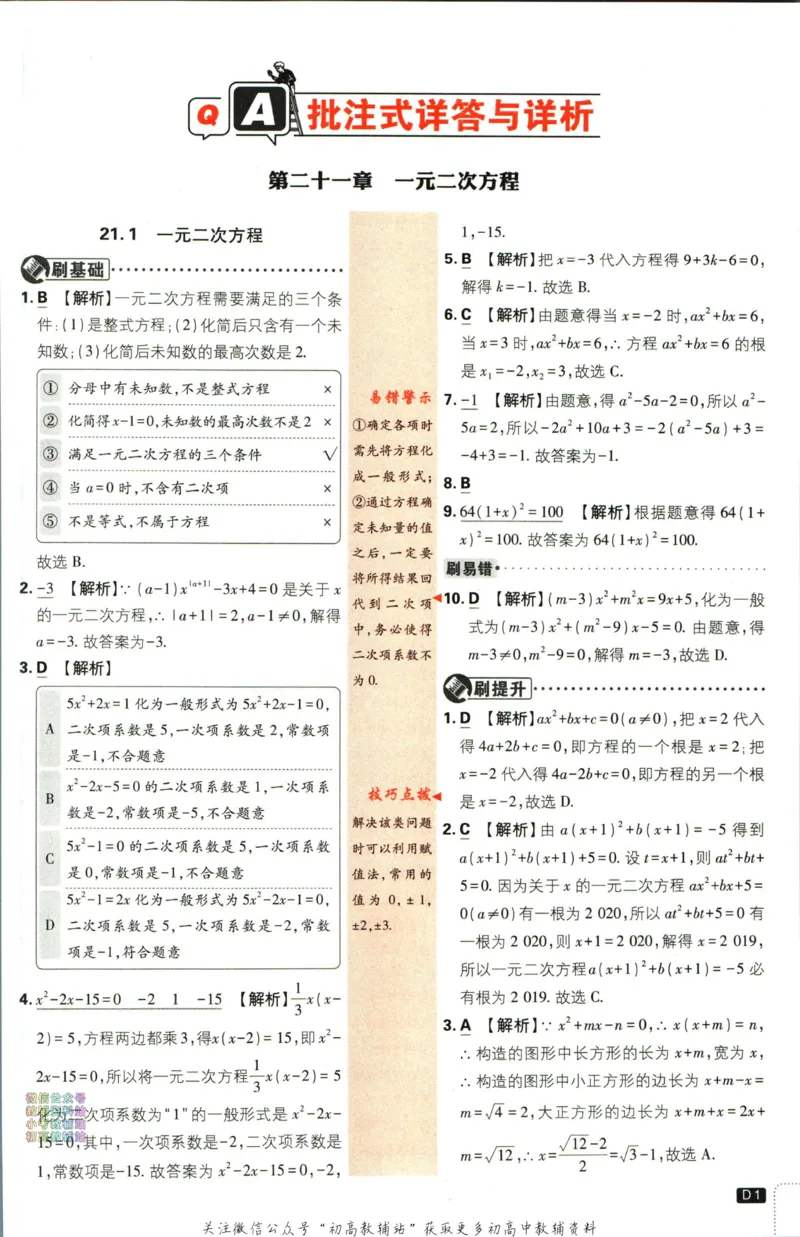 《初中必刷题九年级上册数学人教版答案_2、2025初中必刷题合集_初中必刷题23+24+25上册_2024版（部分上册）》第2页预览