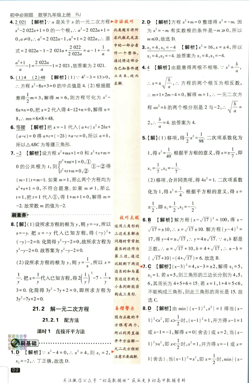 《初中必刷题九年级上册数学人教版答案_2、2025初中必刷题合集_初中必刷题23+24+25上册_2024版（部分上册）》第3页预览