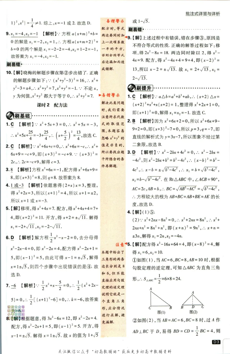 《初中必刷题九年级上册数学人教版答案_2、2025初中必刷题合集_初中必刷题23+24+25上册_2024版（部分上册）》第4页预览