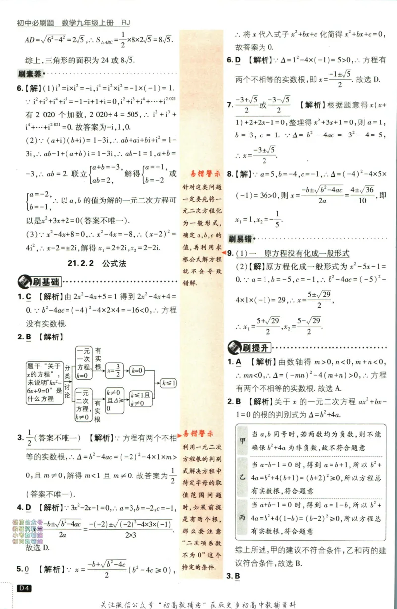 《初中必刷题九年级上册数学人教版答案_2、2025初中必刷题合集_初中必刷题23+24+25上册_2024版（部分上册）》第5页预览