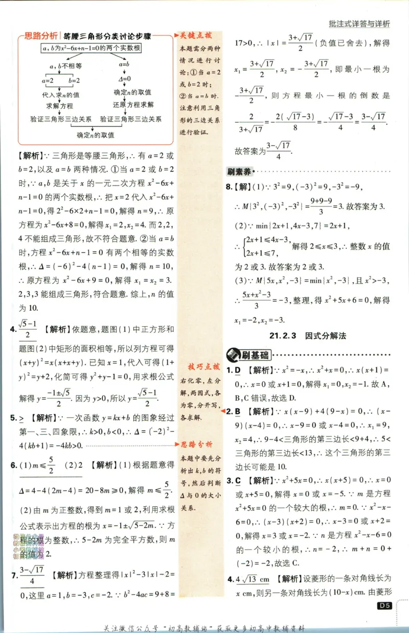 《初中必刷题九年级上册数学人教版答案_2、2025初中必刷题合集_初中必刷题23+24+25上册_2024版（部分上册）》第6页预览