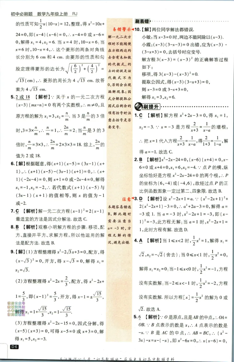 《初中必刷题九年级上册数学人教版答案_2、2025初中必刷题合集_初中必刷题23+24+25上册_2024版（部分上册）》第7页预览