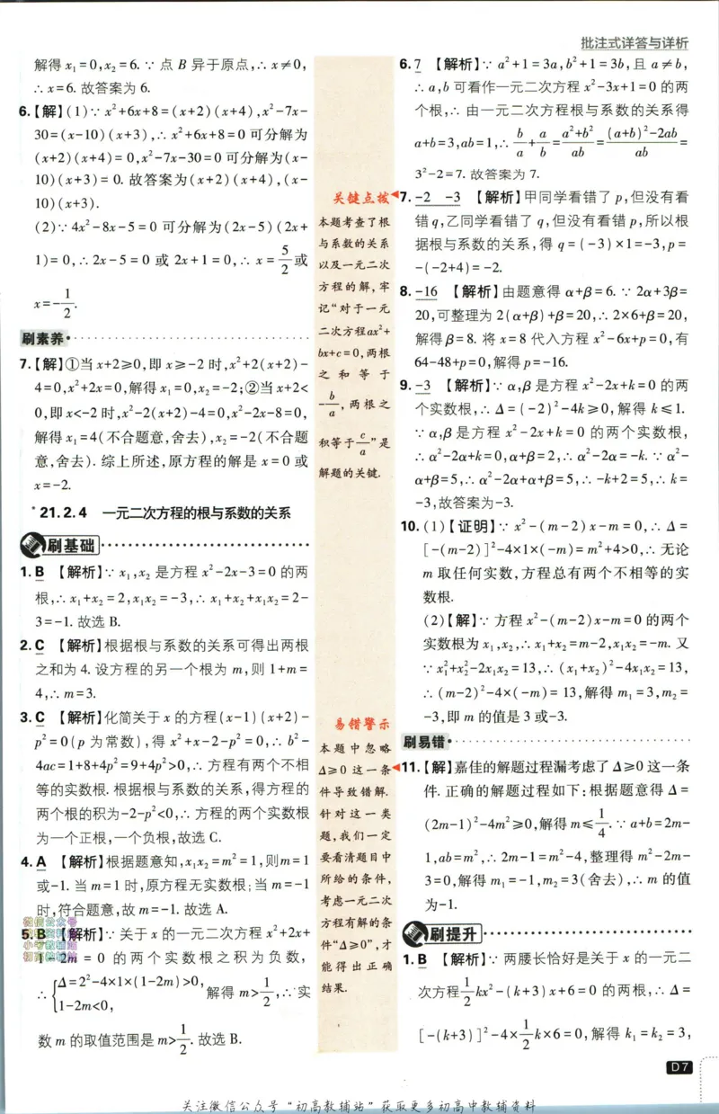 《初中必刷题九年级上册数学人教版答案_2、2025初中必刷题合集_初中必刷题23+24+25上册_2024版（部分上册）》第8页预览