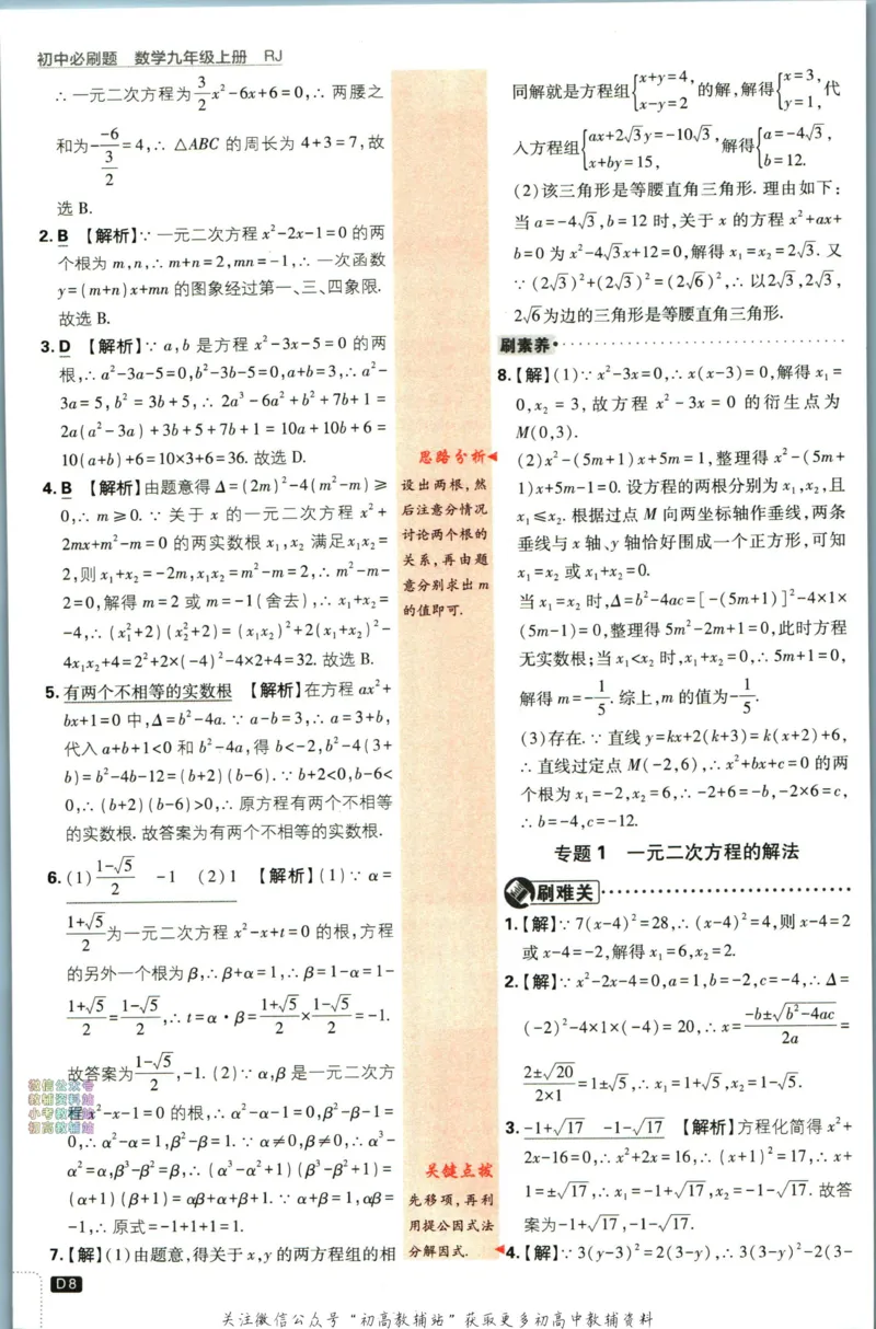 《初中必刷题九年级上册数学人教版答案_2、2025初中必刷题合集_初中必刷题23+24+25上册_2024版（部分上册）》第9页预览