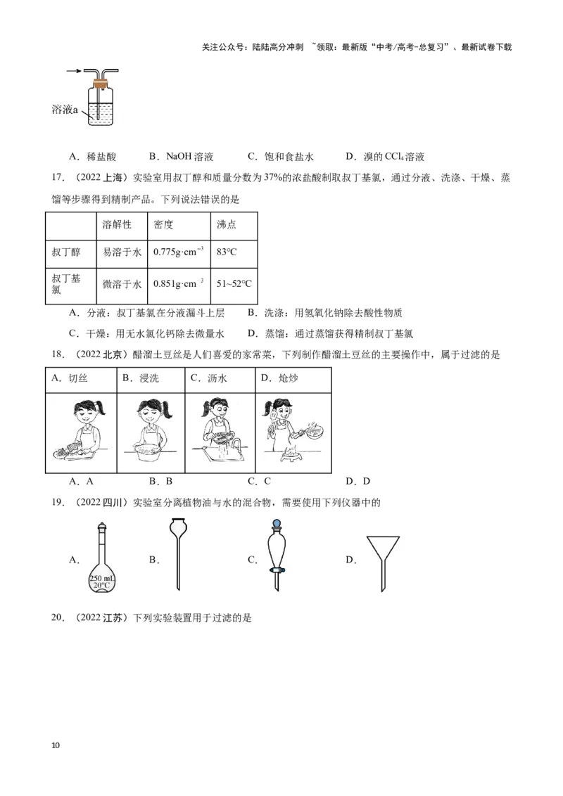 《专题8化学科学与实验探究学生版_05-化学-高考总复习_专项复习_2025年_2025年高中学业水平合格考化学真题分类汇编（全国通用）》第10页预览