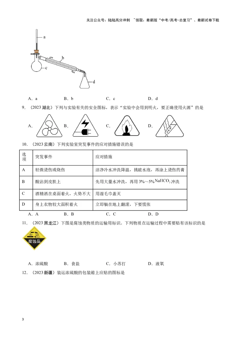 《专题8化学科学与实验探究学生版_05-化学-高考总复习_专项复习_2025年_2025年高中学业水平合格考化学真题分类汇编（全国通用）》第3页预览