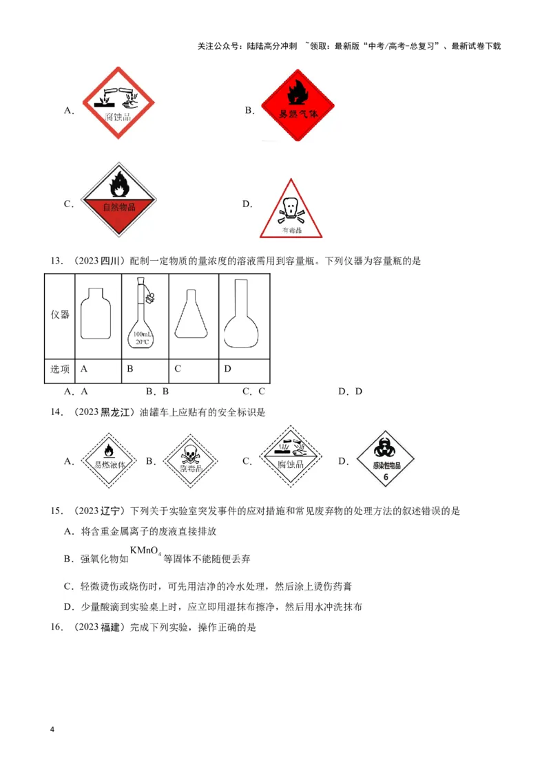 《专题8化学科学与实验探究学生版_05-化学-高考总复习_专项复习_2025年_2025年高中学业水平合格考化学真题分类汇编（全国通用）》第4页预览
