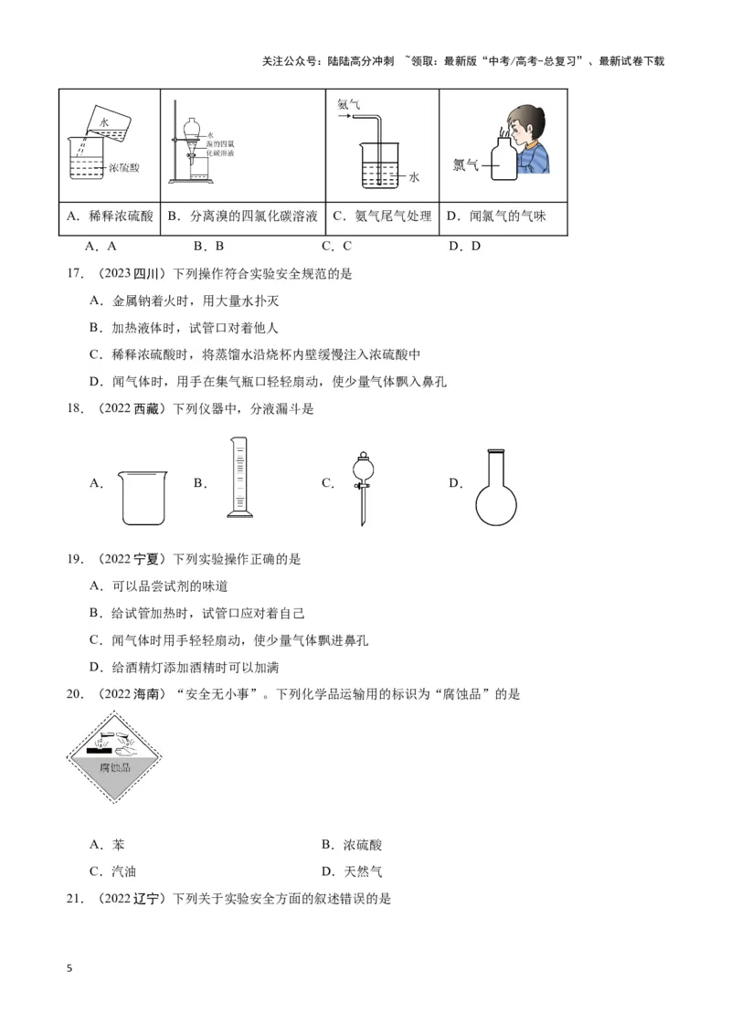 《专题8化学科学与实验探究学生版_05-化学-高考总复习_专项复习_2025年_2025年高中学业水平合格考化学真题分类汇编（全国通用）》第5页预览