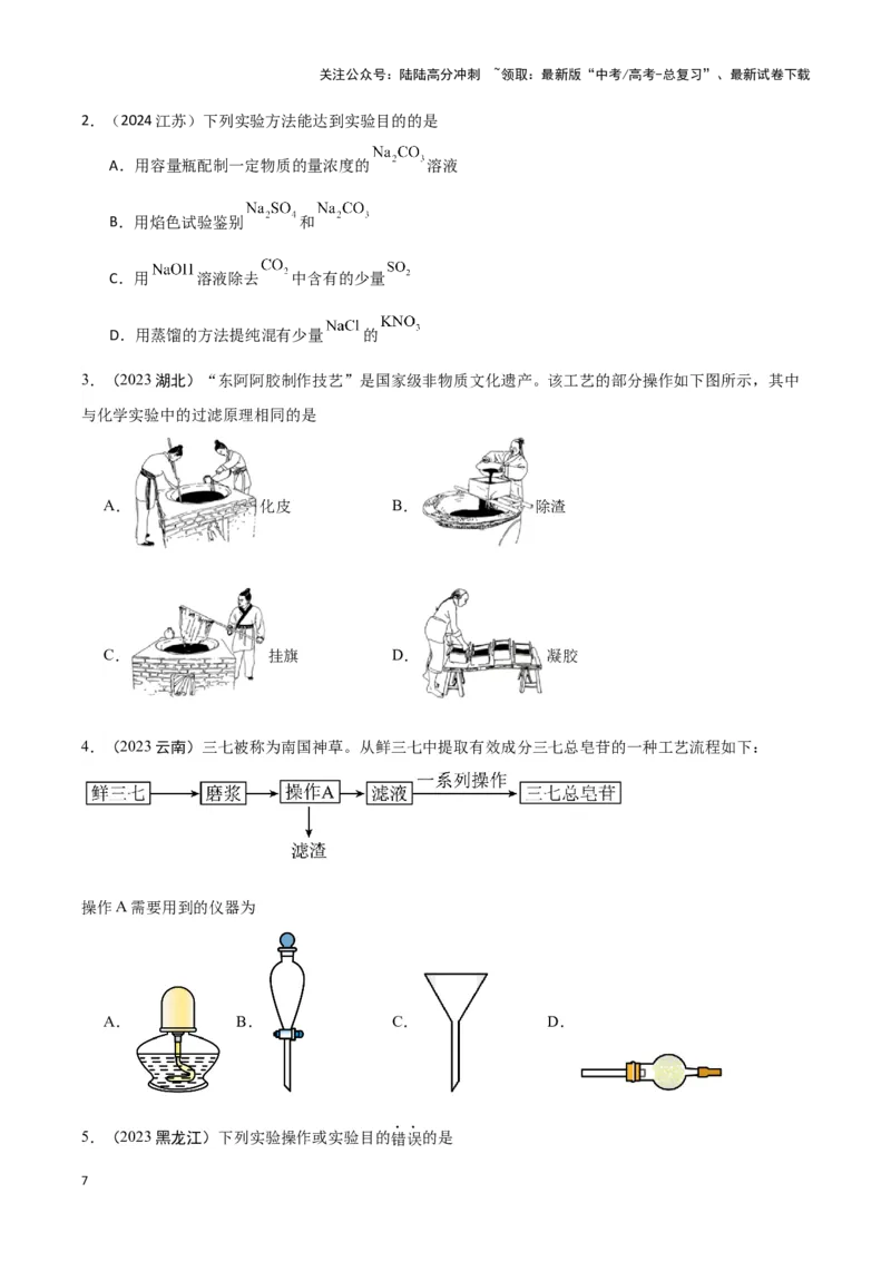 《专题8化学科学与实验探究学生版_05-化学-高考总复习_专项复习_2025年_2025年高中学业水平合格考化学真题分类汇编（全国通用）》第7页预览