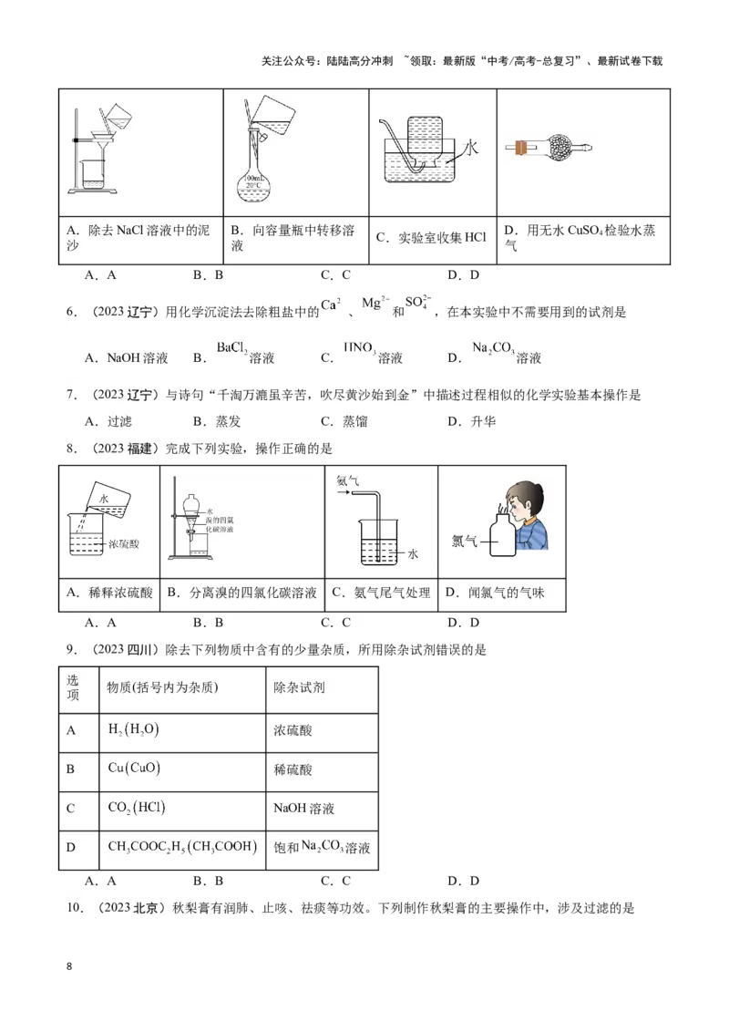 《专题8化学科学与实验探究学生版_05-化学-高考总复习_专项复习_2025年_2025年高中学业水平合格考化学真题分类汇编（全国通用）》第8页预览