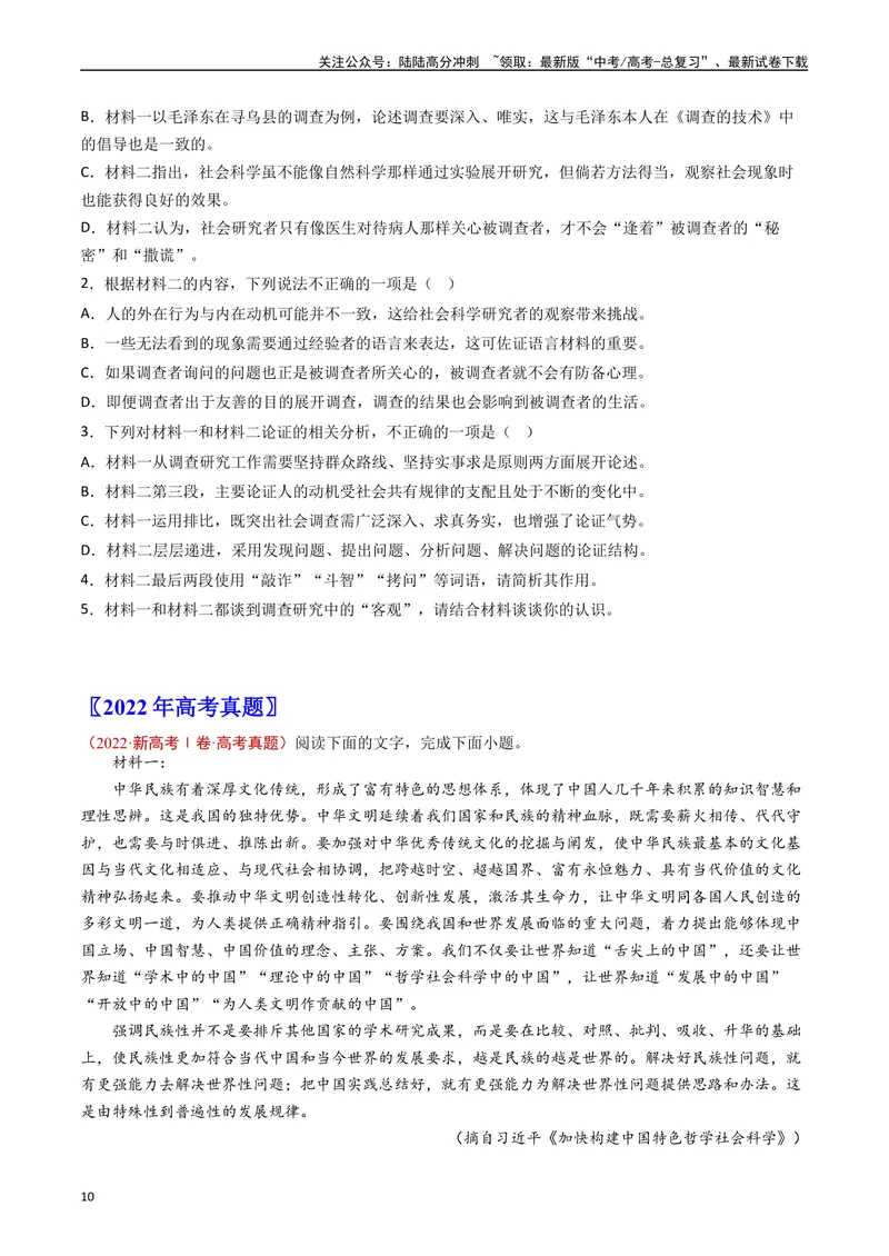 《专题01信息类文本阅读（原卷版）_专项复习_2024年_2024年高考语文真题分类汇编（新高考专用）》第10页预览