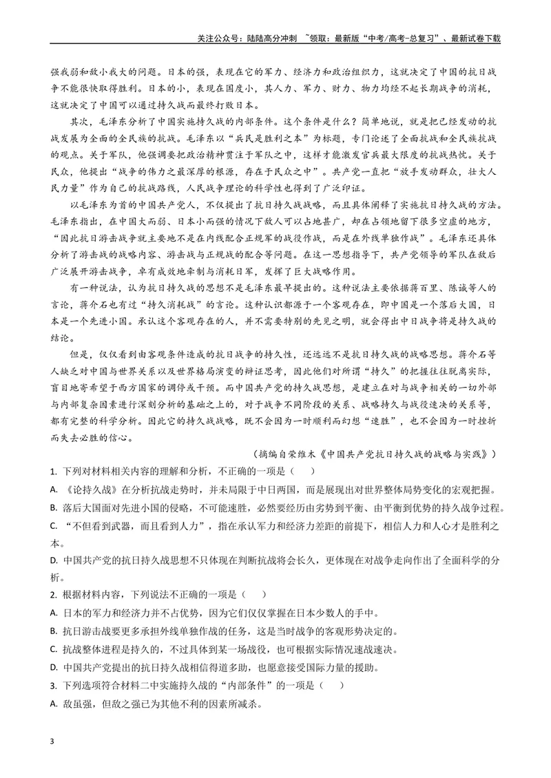 《专题01信息类文本阅读（原卷版）_专项复习_2024年_2024年高考语文真题分类汇编（新高考专用）》第3页预览