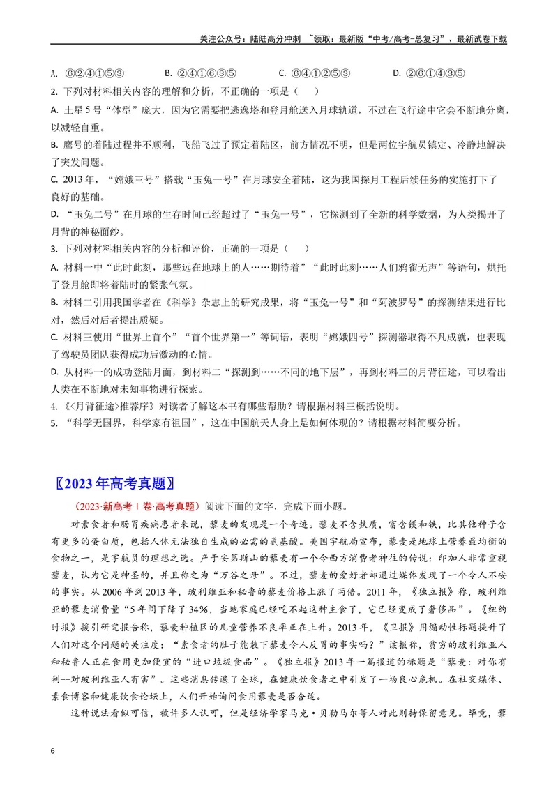 《专题01信息类文本阅读（原卷版）_专项复习_2024年_2024年高考语文真题分类汇编（新高考专用）》第6页预览