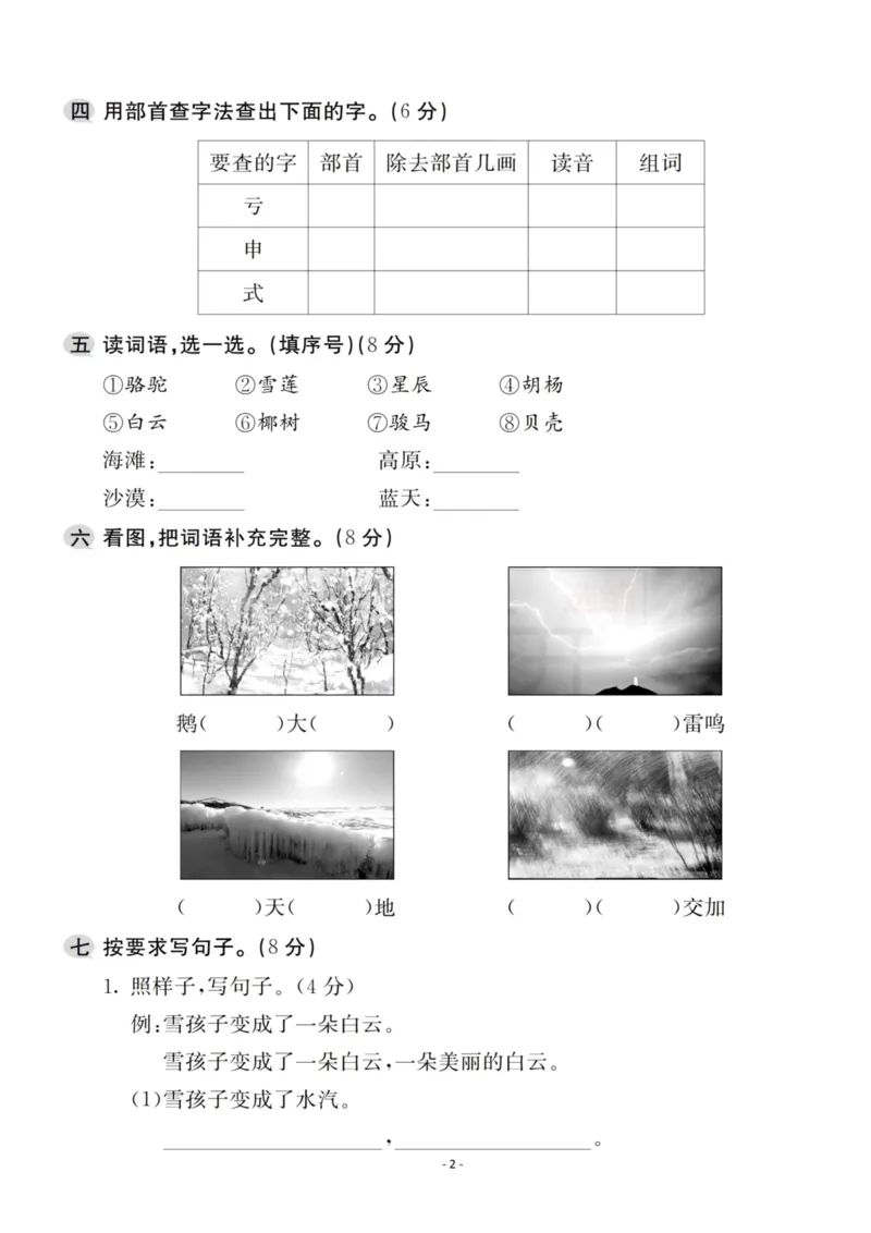 《二（上）语文第7单元检测卷三_小学1-6年级全科全套_1-6年级全科上册_二年级_语文_语文二上单元检测试卷》第2页预览