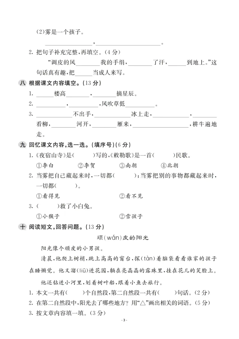 《二（上）语文第7单元检测卷三_小学1-6年级全科全套_1-6年级全科上册_二年级_语文_语文二上单元检测试卷》第3页预览