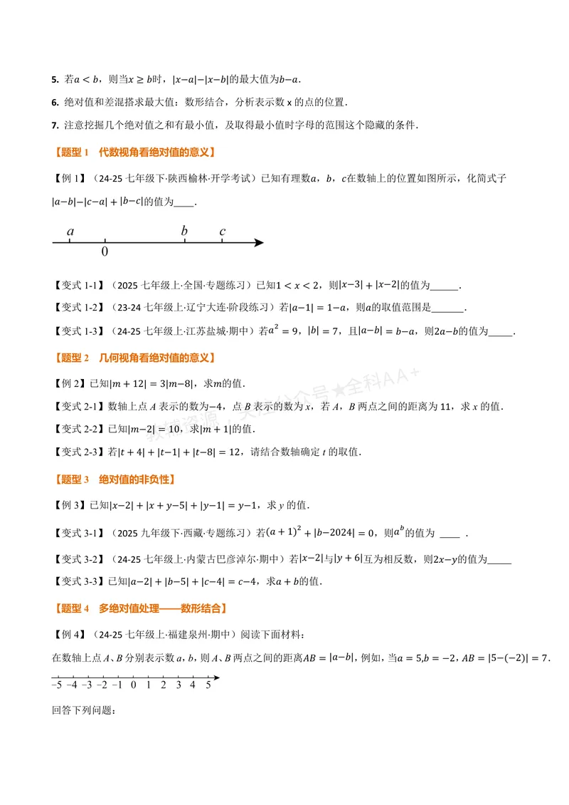 《专题08与绝对值有关的十大题型(专项训练)(原卷版)_2026语数英7-9年级上《举一反三系列》多版本_2026《初中数学•举一反三系列》7上多版本_2026《初中数学•举一反三系列》7上(苏科)》第3页预览