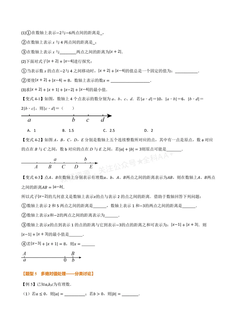《专题08与绝对值有关的十大题型(专项训练)(原卷版)_2026语数英7-9年级上《举一反三系列》多版本_2026《初中数学•举一反三系列》7上多版本_2026《初中数学•举一反三系列》7上(苏科)》第4页预览