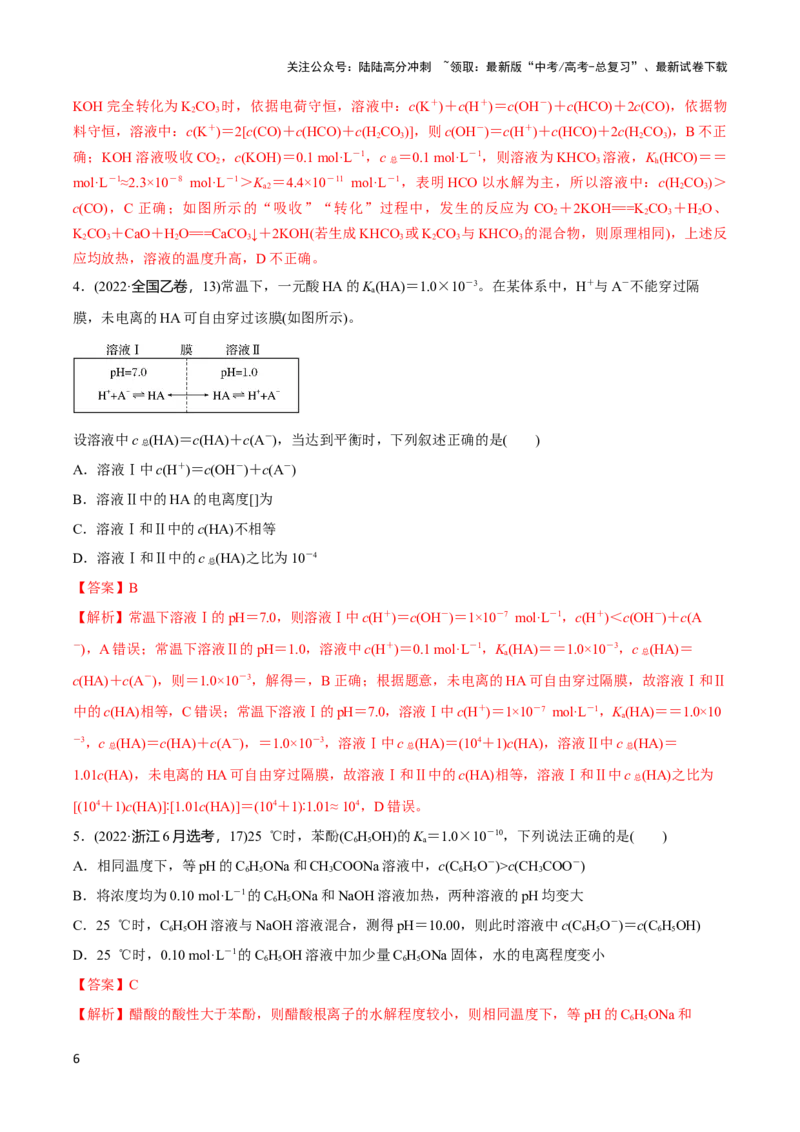 《专题九离子浓度大小比较及分布系数曲线-（解析版）_05-化学-高考总复习_二轮复习_2024年_2024年高考化学二轮复习讲与练考点练习题全国通用_资料》第6页预览