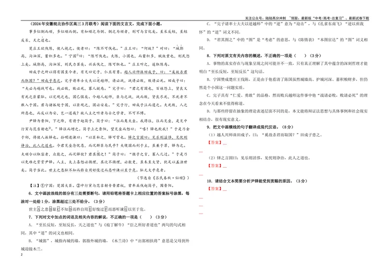《专题05文言主观简答试题考点专训（03）（学生版）_一轮复习_2024年_2024新高考语文一轮复习考点解析课件教案学案练习题_资料_2025版_文言文阅读》第2页预览