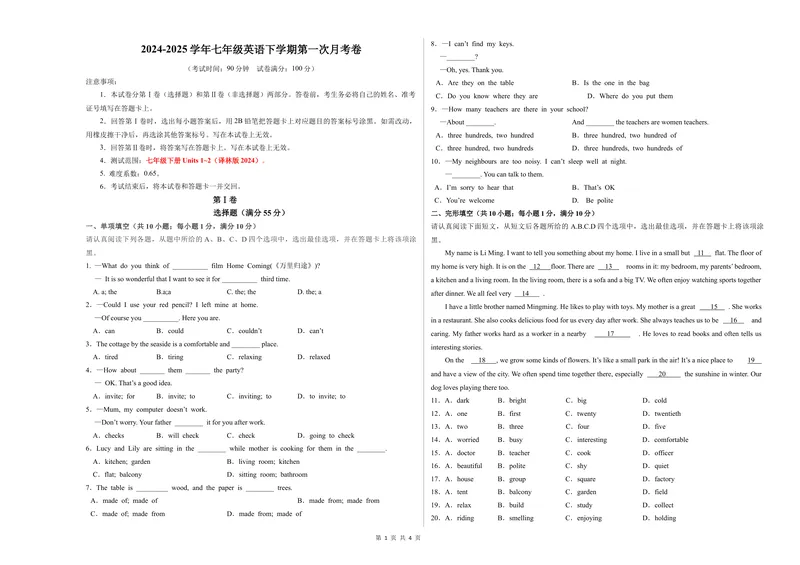 《七年级英语月考卷（考试版A3）测试范围：Units1~2（译林版2024）_初中全科目《第一次月考试卷》7-9年级上册_2026版初中《第一次月考》7年级上册（八科全套）（人教、北师等多版本）》第1页预览
