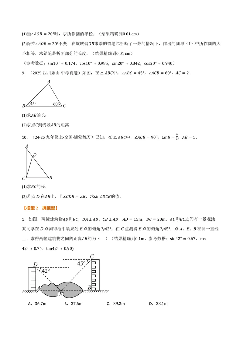 《专题02解直角三角形的三大模型(30题)(专项训练)(原卷版)_2026语数英7-9年级上《举一反三系列》多版本_2026《初中数学•举一反三系列》9上多版本_2026《初中数学•举一反三系列》9上(沪教)》第5页预览