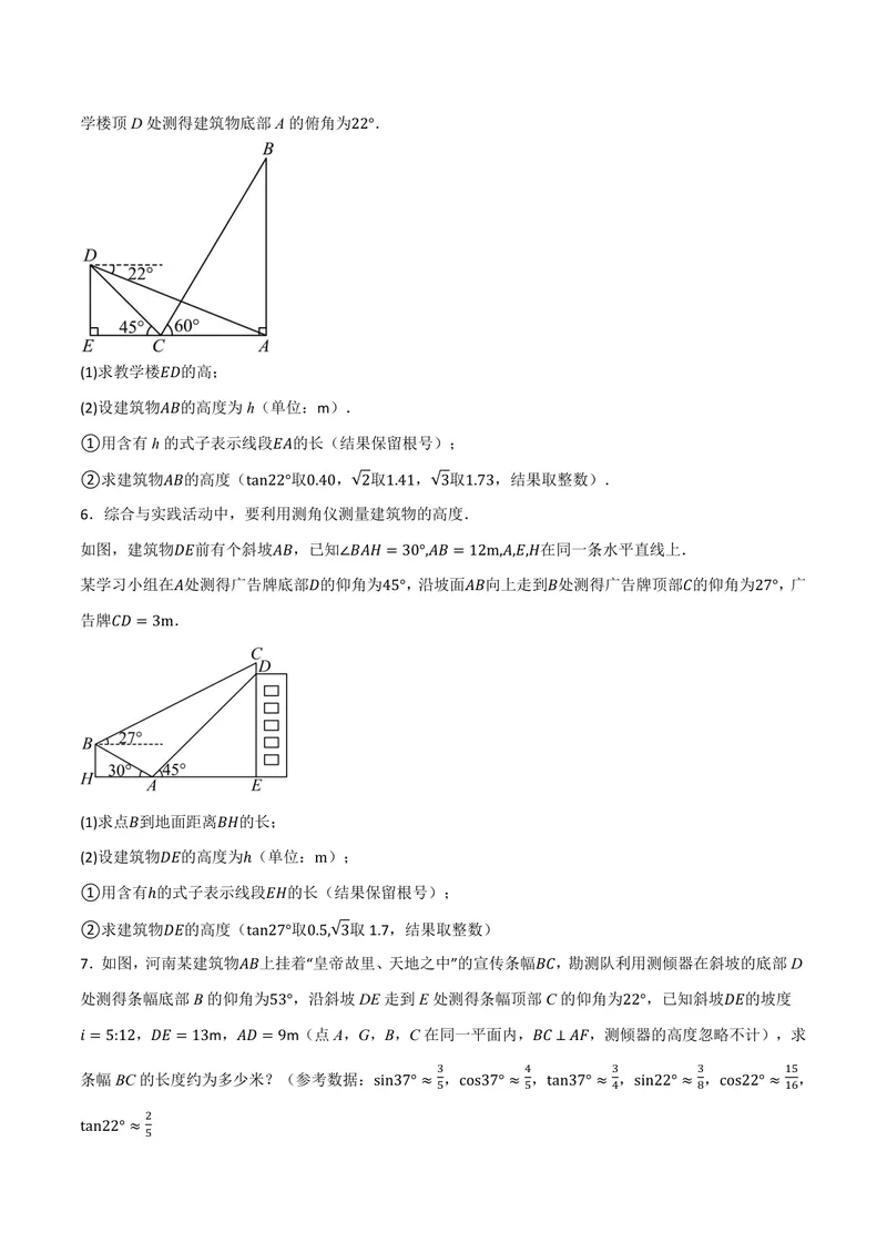 《专题02解直角三角形的三大模型(30题)(专项训练)(原卷版)_2026语数英7-9年级上《举一反三系列》多版本_2026《初中数学•举一反三系列》9上多版本_2026《初中数学•举一反三系列》9上(沪教)》第7页预览