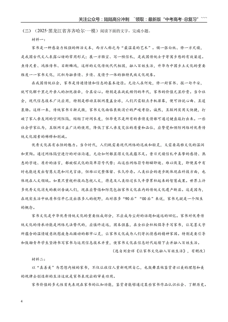 《专题01信息类文本阅读（学生版）_专项复习_2026年-语文专项复习_2025年高考语文一模试题分类汇编（黑龙江、吉林、辽宁、内蒙古专用）》第4页预览