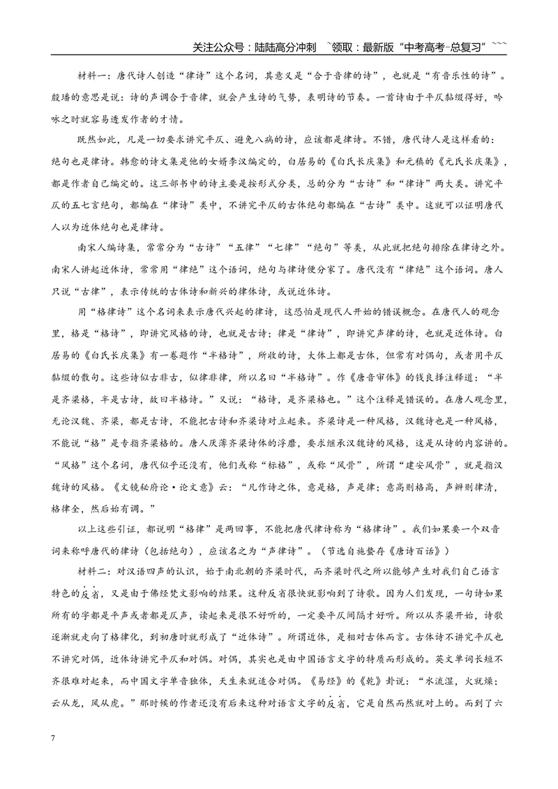 《专题01信息类文本阅读（学生版）_专项复习_2026年-语文专项复习_2025年高考语文一模试题分类汇编（黑龙江、吉林、辽宁、内蒙古专用）》第7页预览