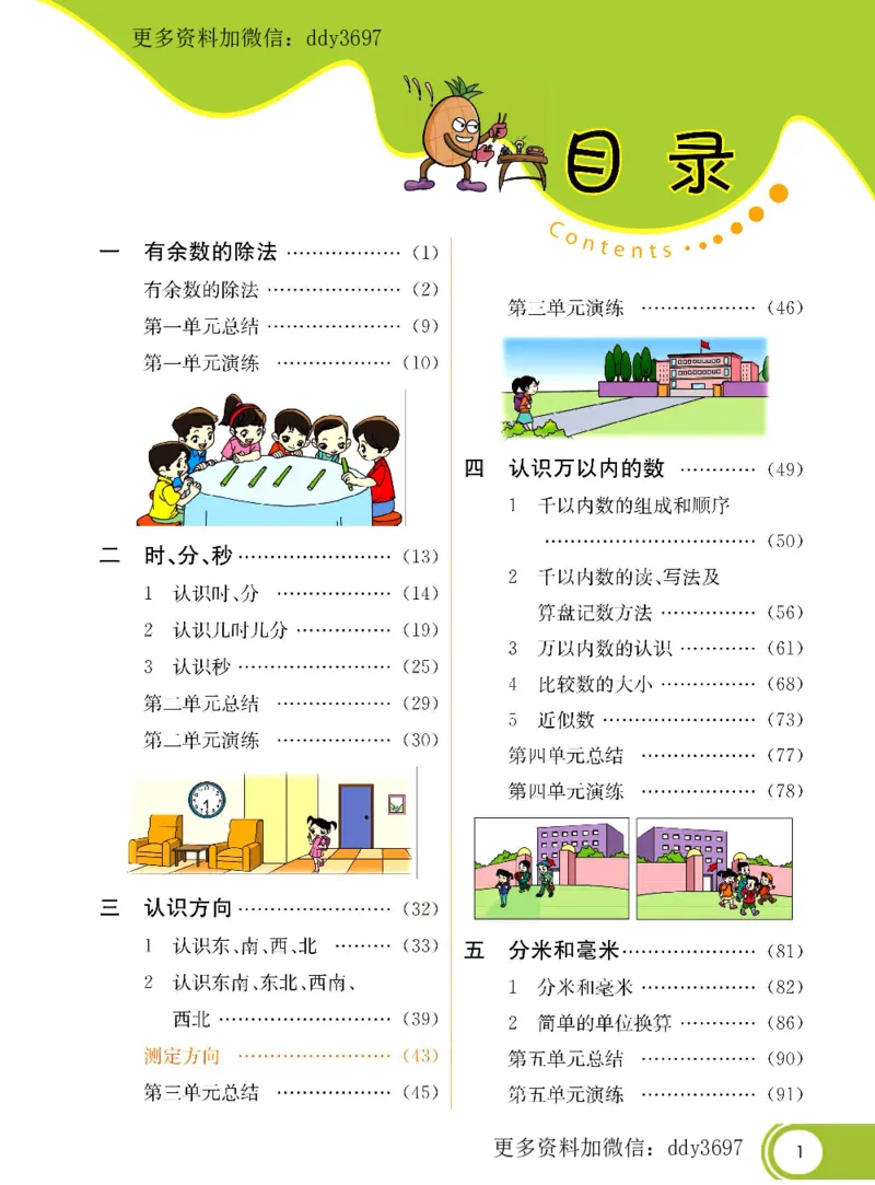 《二（下）苏教版数学学生用书_小学1-6年级全科全套_1-6年级全科下册_二年级_二年级下数学_数学二下苏教版》第1页预览
