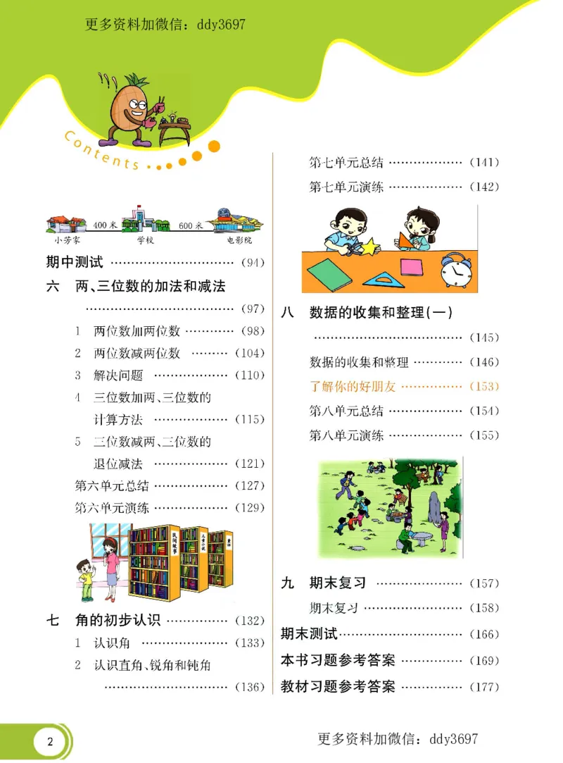 《二（下）苏教版数学学生用书_小学1-6年级全科全套_1-6年级全科下册_二年级_二年级下数学_数学二下苏教版》第2页预览