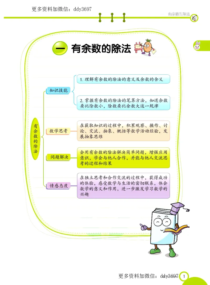 《二（下）苏教版数学学生用书_小学1-6年级全科全套_1-6年级全科下册_二年级_二年级下数学_数学二下苏教版》第3页预览