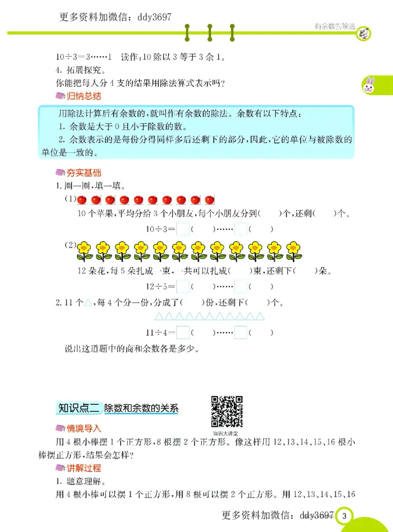 《二（下）苏教版数学学生用书_小学1-6年级全科全套_1-6年级全科下册_二年级_二年级下数学_数学二下苏教版》第5页预览
