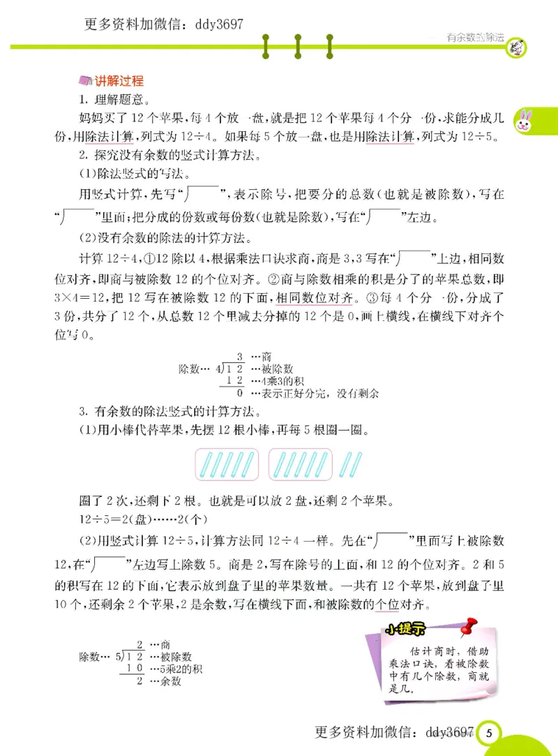 《二（下）苏教版数学学生用书_小学1-6年级全科全套_1-6年级全科下册_二年级_二年级下数学_数学二下苏教版》第7页预览