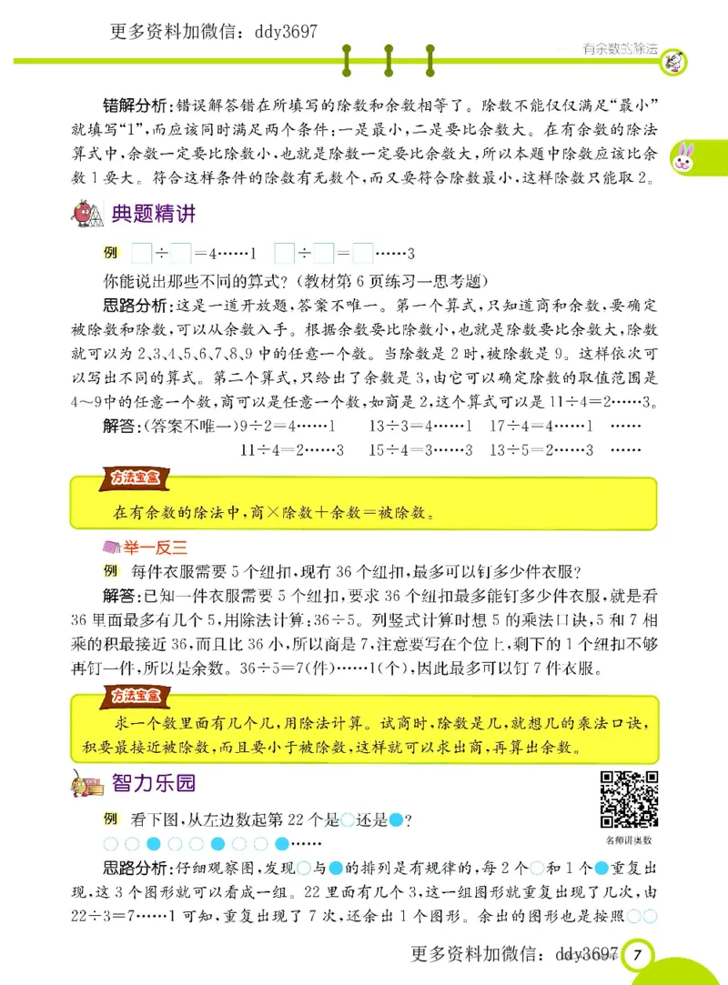 《二（下）苏教版数学学生用书_小学1-6年级全科全套_1-6年级全科下册_二年级_二年级下数学_数学二下苏教版》第9页预览