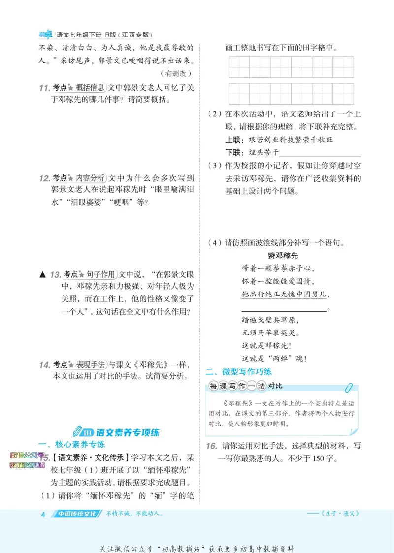 《典中点七年级下册语文人教版江西专版_初中7-9年级上下册《典中点》》第10页预览