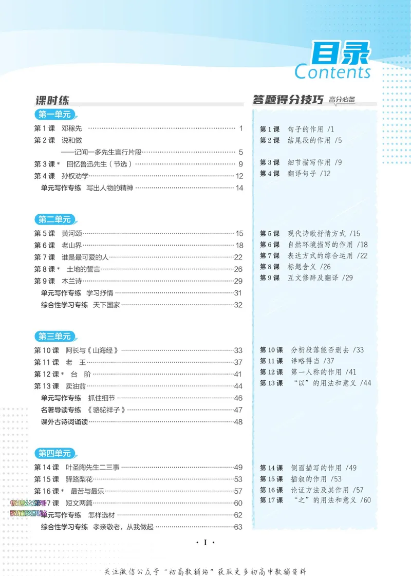 《典中点七年级下册语文人教版江西专版_初中7-9年级上下册《典中点》》第5页预览