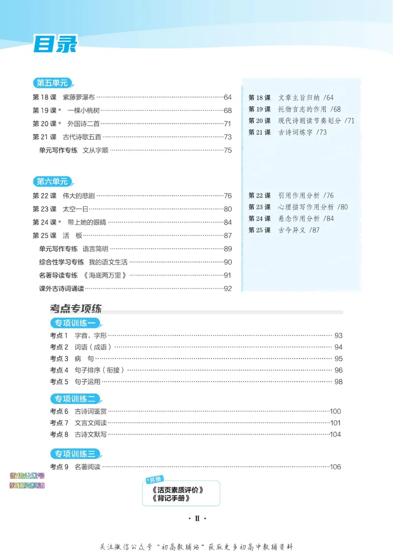 《典中点七年级下册语文人教版江西专版_初中7-9年级上下册《典中点》》第6页预览