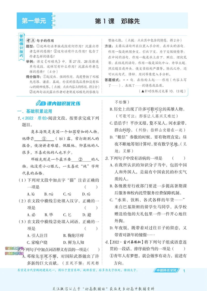 《典中点七年级下册语文人教版江西专版_初中7-9年级上下册《典中点》》第7页预览