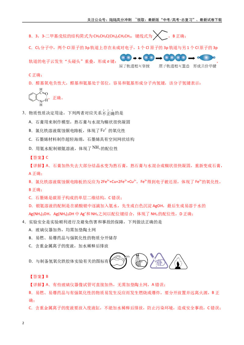 《化学（甘肃卷02）（全解全析）_05-化学-高考总复习_专项复习_2025年_2025年高考押题预测卷（多地区）化学》第2页预览