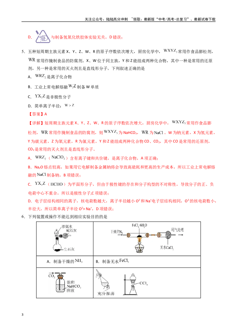 《化学（甘肃卷02）（全解全析）_05-化学-高考总复习_专项复习_2025年_2025年高考押题预测卷（多地区）化学》第3页预览
