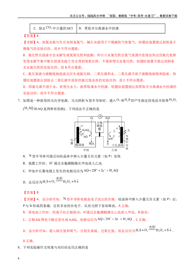 《化学（甘肃卷02）（全解全析）_05-化学-高考总复习_专项复习_2025年_2025年高考押题预测卷（多地区）化学》第4页预览