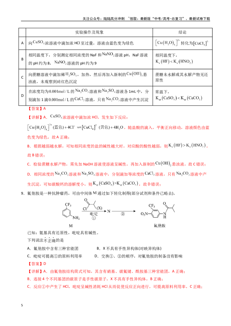 《化学（甘肃卷02）（全解全析）_05-化学-高考总复习_专项复习_2025年_2025年高考押题预测卷（多地区）化学》第5页预览