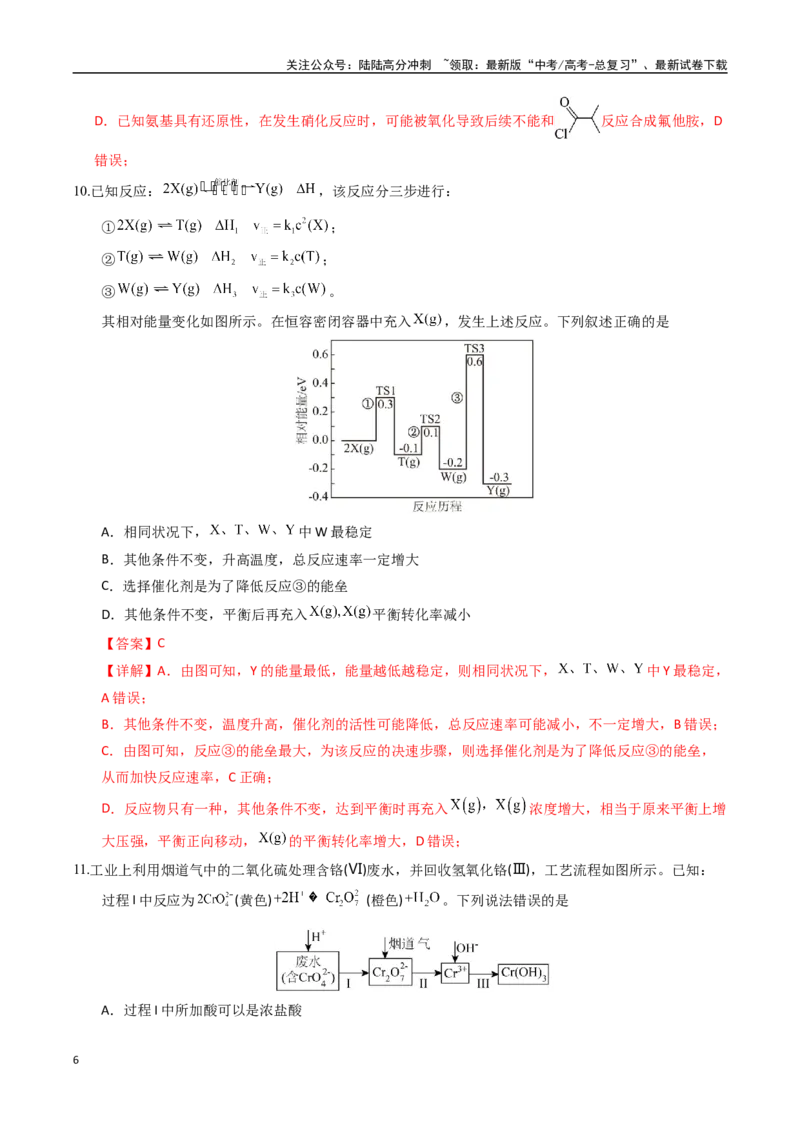 《化学（甘肃卷02）（全解全析）_05-化学-高考总复习_专项复习_2025年_2025年高考押题预测卷（多地区）化学》第6页预览